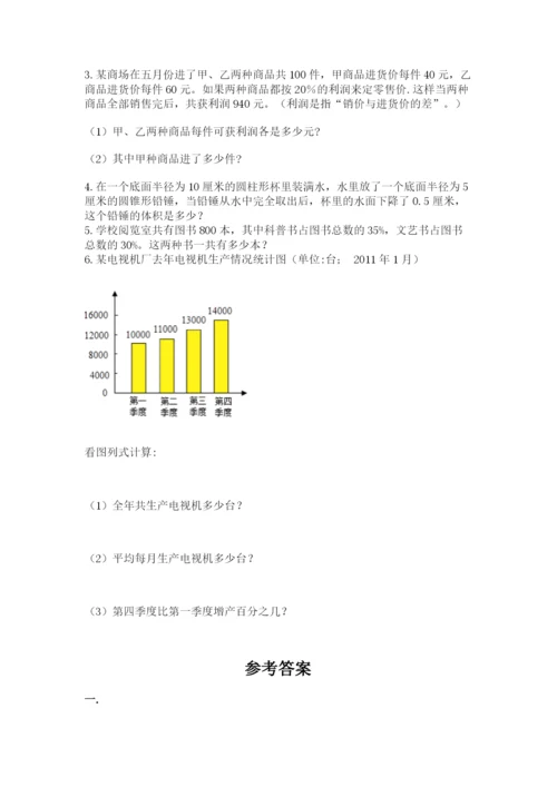 贵州省【小升初】2023年小升初数学试卷（典型题）.docx