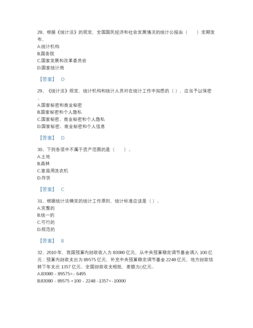 2022年吉林省统计师之中级统计师工作实务自测提分题库加答案解析.docx