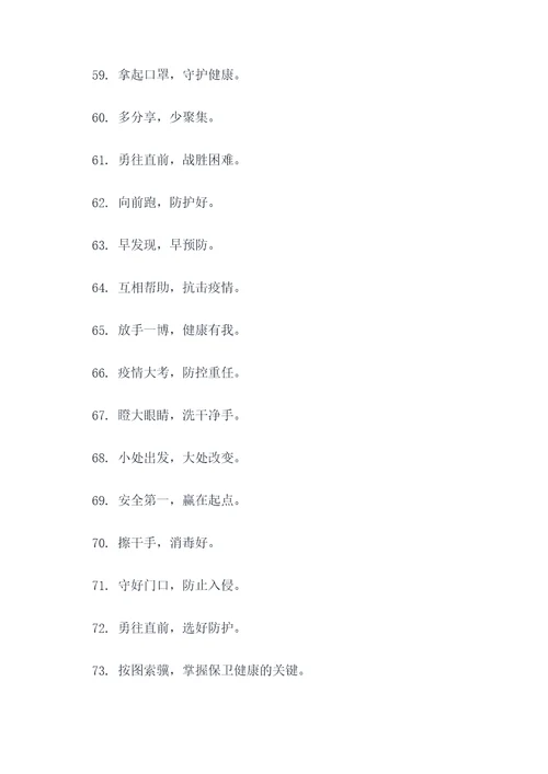 曲阜防疫标语横幅图片大全