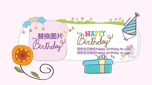 粉色生日快乐电子相册动态PPT模板