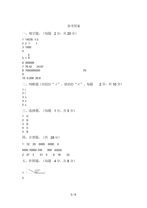 北师大版四年级数学上册期中考试(学生专用) 6541