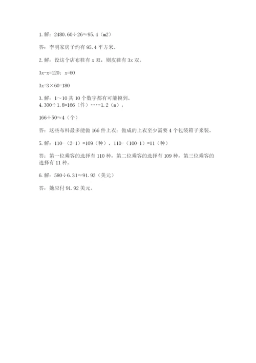 人教版小学数学五年级上册期末测试卷精品（典型题）.docx