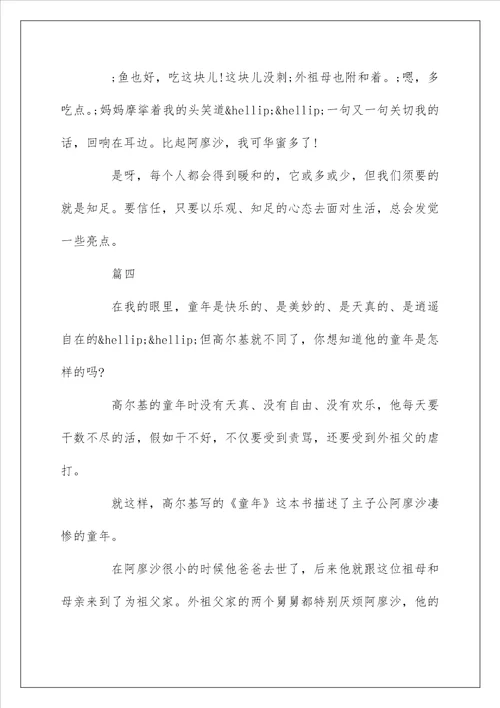 高尔基童年读后感500字范文