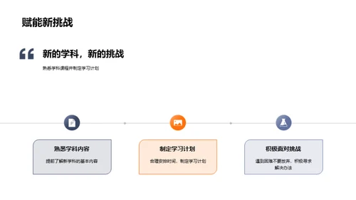 三年级 掌握新挑战