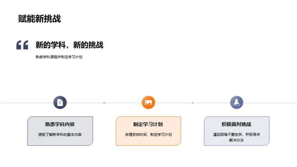 三年级 掌握新挑战