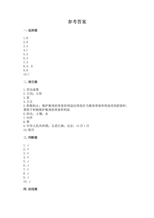 部编版二年级上册道德与法治期末测试卷（名师系列）.docx