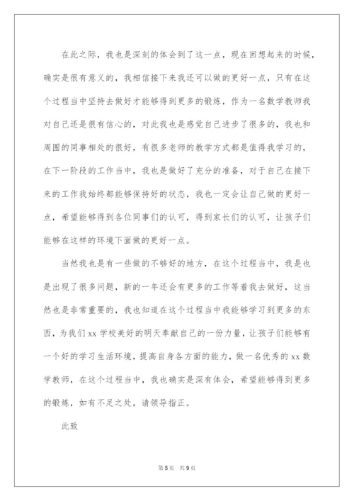 2022小学数学教师述职报告.docx