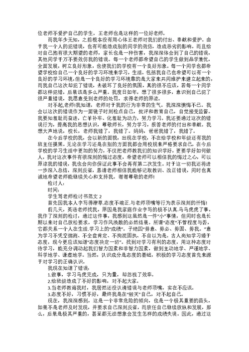 公司财务工作失职检讨书范文