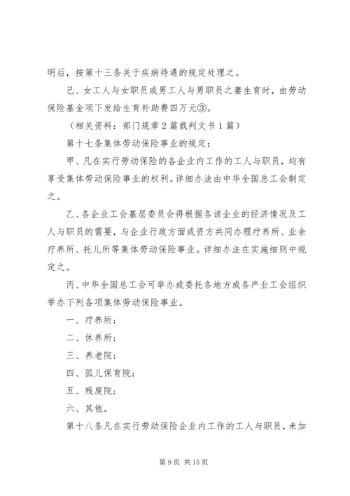 中华人民共和国劳动保险条例.docx