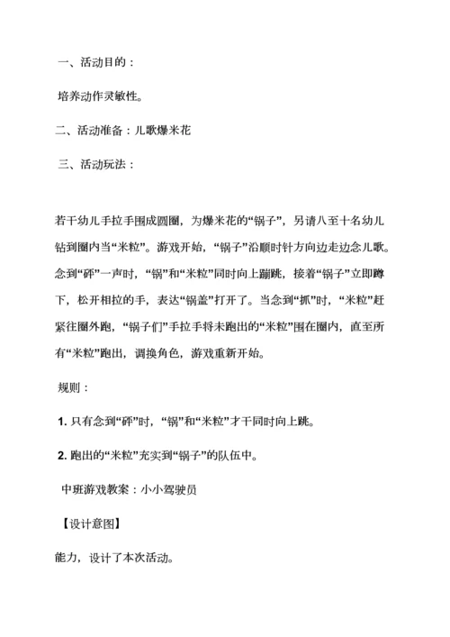 幼儿园游戏怎么写教案.docx