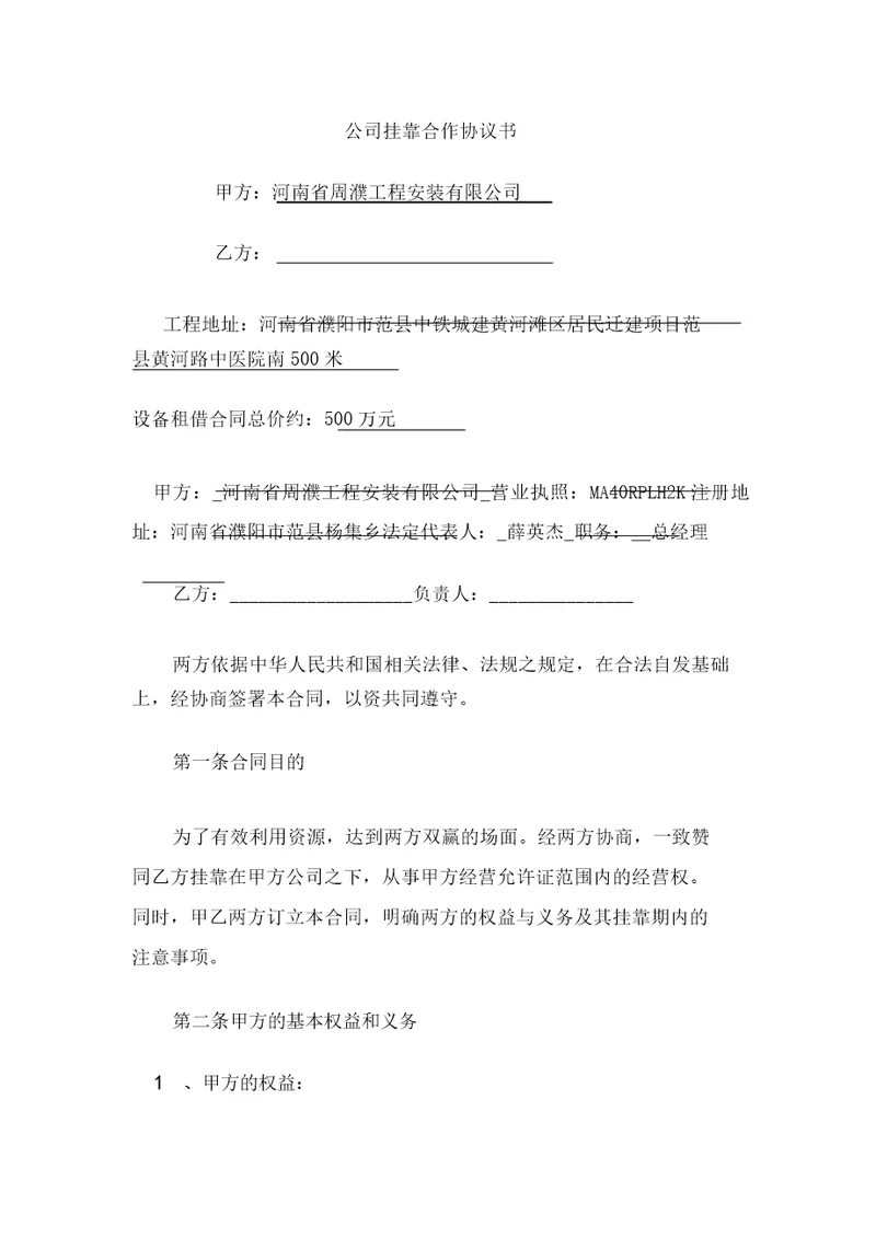 公司挂靠合作协议书