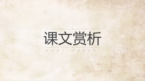语文公开课清代林觉民《与妻书》通用PPT模板