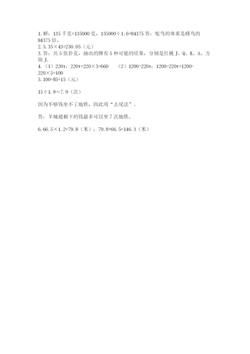 人教版五年级上册数学期末测试卷（研优卷）.docx