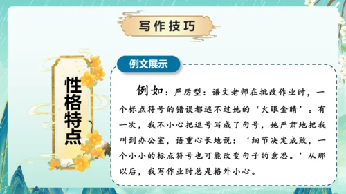 部编版五年级语文上册单元作文系列《”漫画“老师》课件