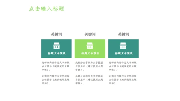 绿色简约小清新世界环境日宣传通用PPT模板