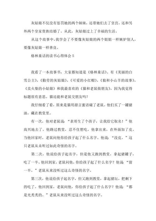 格林童话的读书心得体会.docx