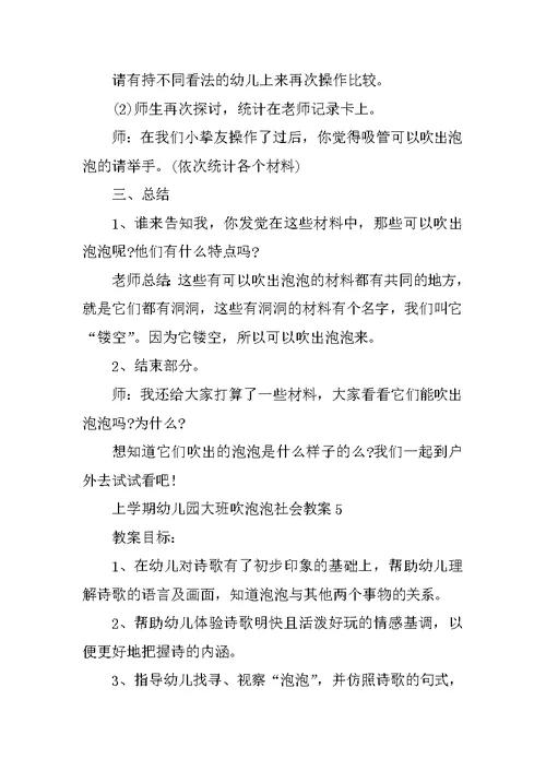 上学期幼儿园大班吹泡泡社会教案