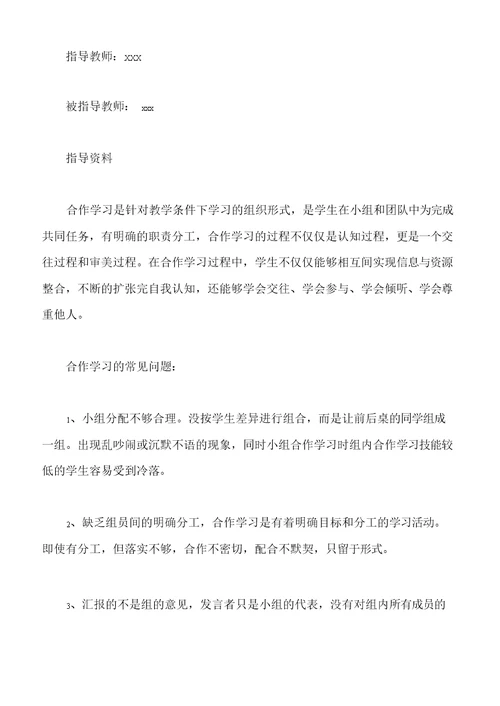 指导青年教师活动记录12篇