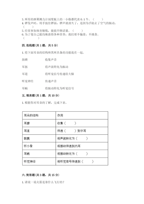 教科版四年级上册科学期末测试卷（典型题）word版.docx