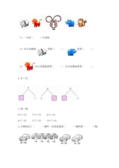 北师大版一年级上册数学期中测试卷【能力提升】.docx