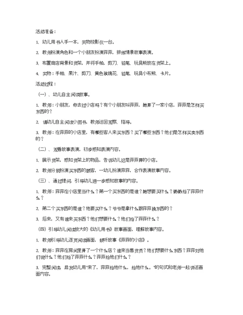 幼儿园大班语言活动教案（3篇）