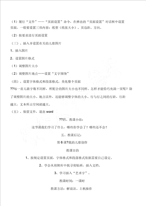 新湘教版五年级信息技术下册完整教案