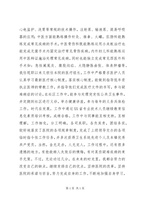 我的晋升副主任医师工作总结 (2).docx