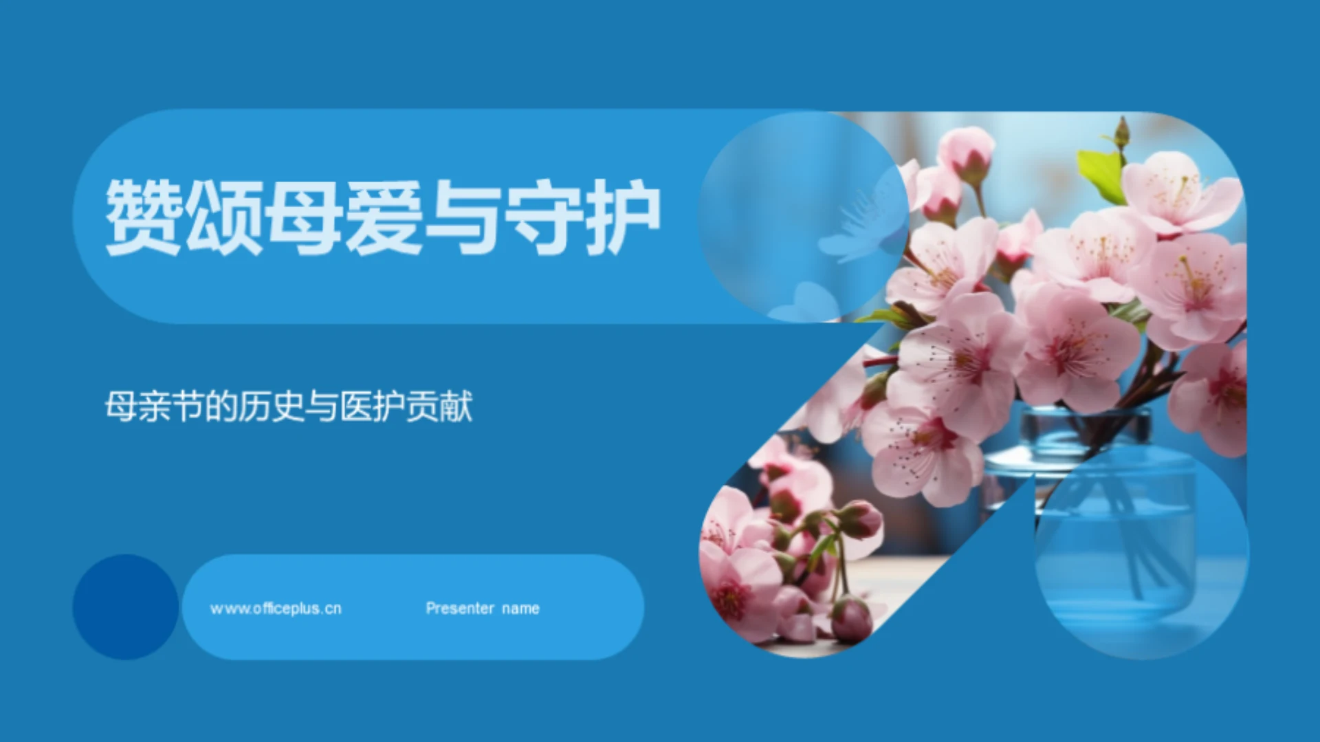 赞颂母爱与守护