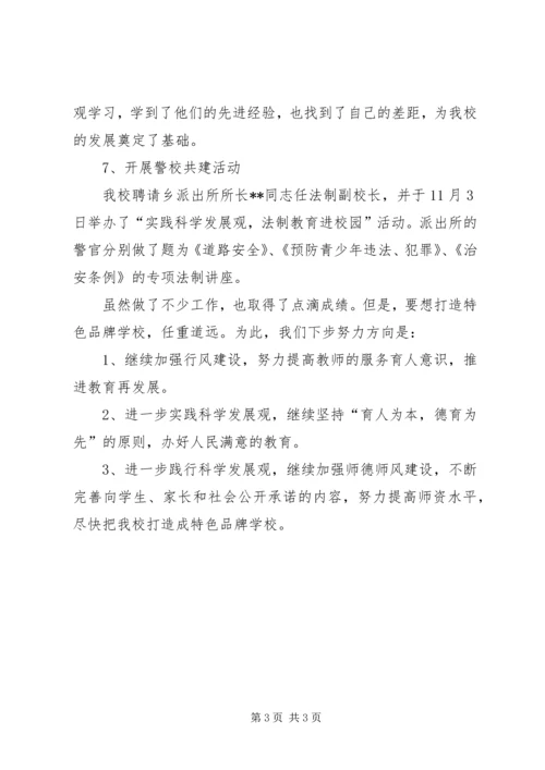 学校行风建设汇报材料.docx