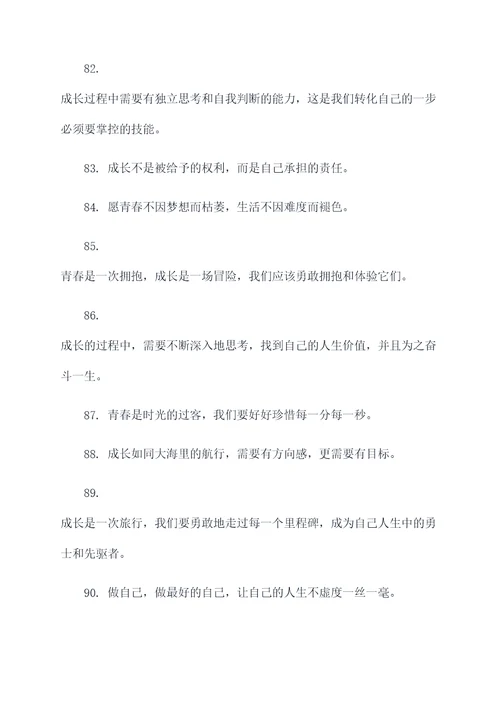 关于青春成长的名言名句