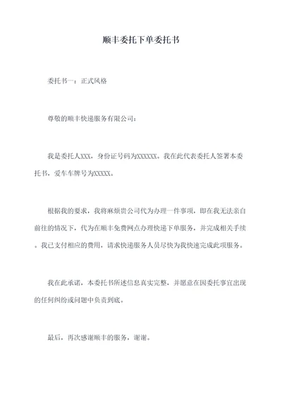 顺丰委托下单委托书