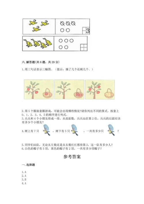 一年级上册数学期中测试卷含答案（突破训练）.docx