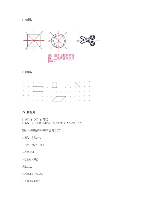 人教版四年级下册数学期末测试卷a4版打印.docx