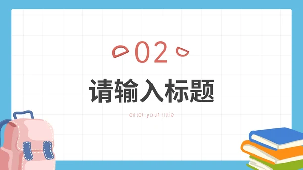 卡通简约我的暑假生活PPT模板