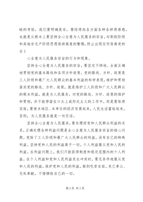 学习十七大心得体会全心全意为人民服务 (3).docx