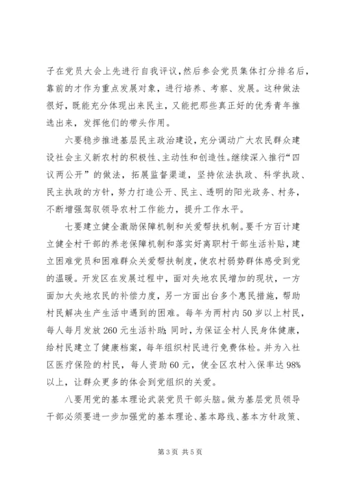 浅谈新时期改革创新农村基层党的建设 (3).docx