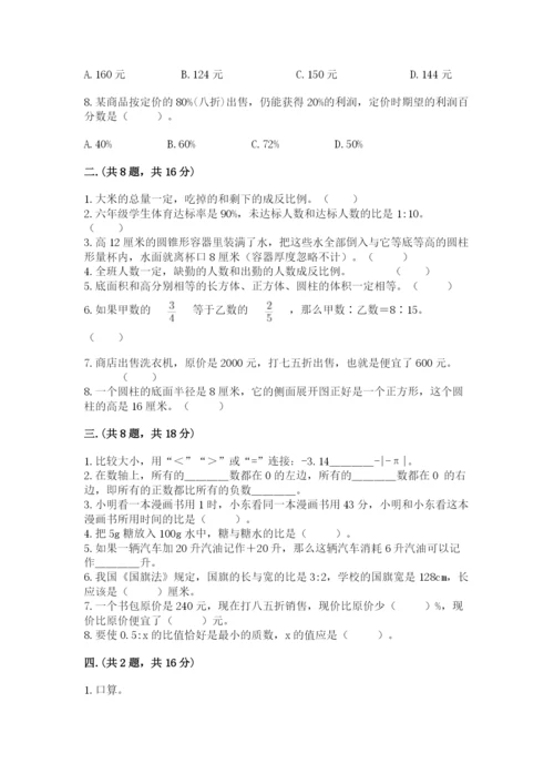 北师大版数学小升初模拟试卷（夺分金卷）.docx