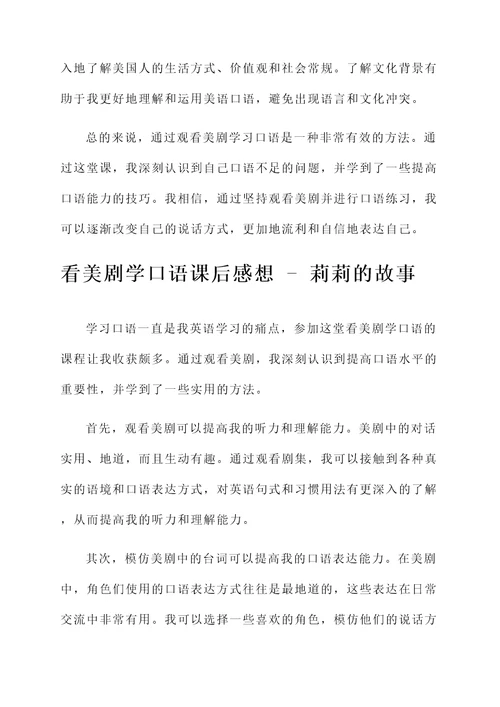 看美剧学口语课后感想