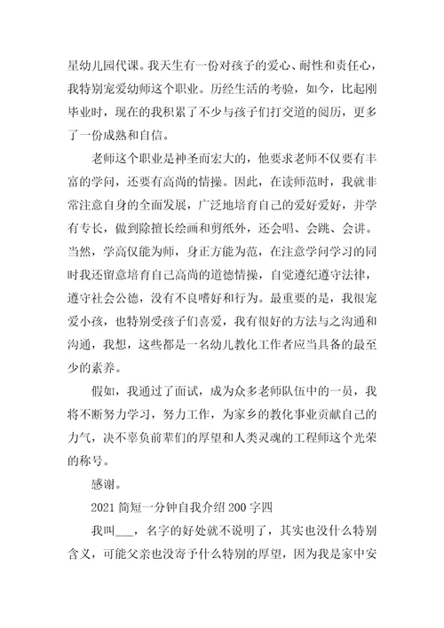 简短一分钟自我介绍200字