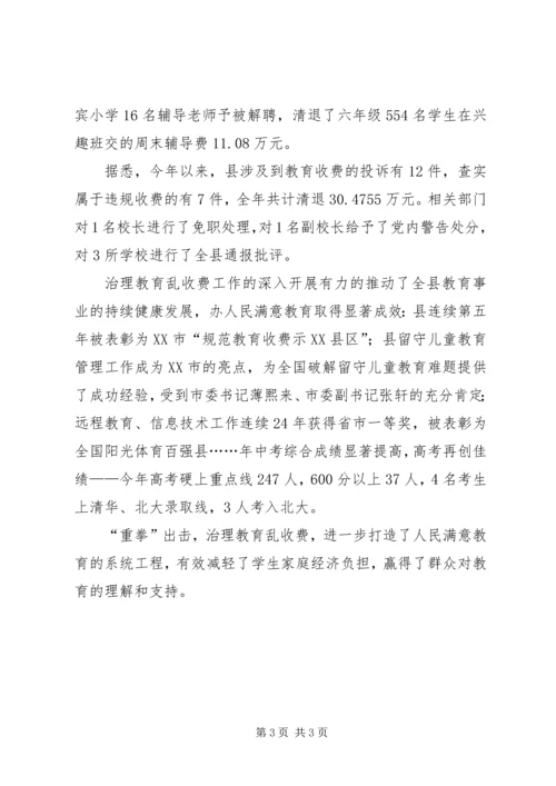 县纪委教育乱收费整治情况汇报.docx