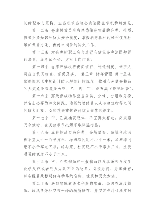 最新仓库消防安全管理制度（8篇）.docx