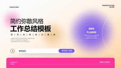 紫色简约弥散风格工作总结PPT演示模板