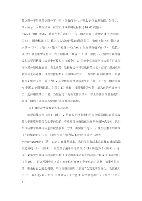 巧用Excel软件处理击实试验数据并绘制曲线效果图.docx