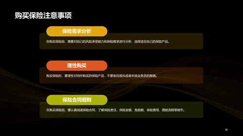 黄色创意保险与风险管理课程教育PPT模板