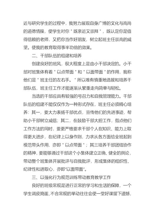 2022年关于班主任的个人述职报告锦集五篇