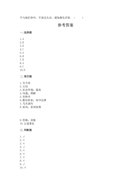 部编版五年级下册道德与法治 期末测试卷含完整答案（全国通用）.docx
