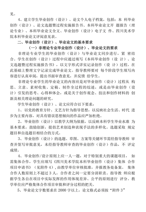 美术学院关于本科学生毕业