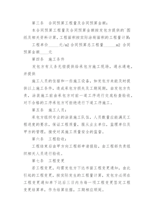 涂料承包合同.docx