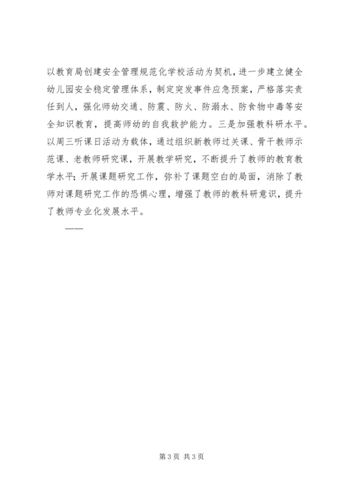 整改情况专题组织生活会汇报 (2).docx