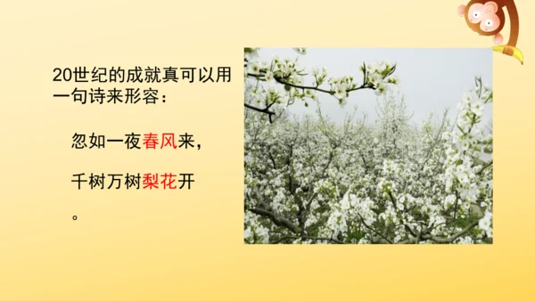 7 呼风唤雨的世纪  课件